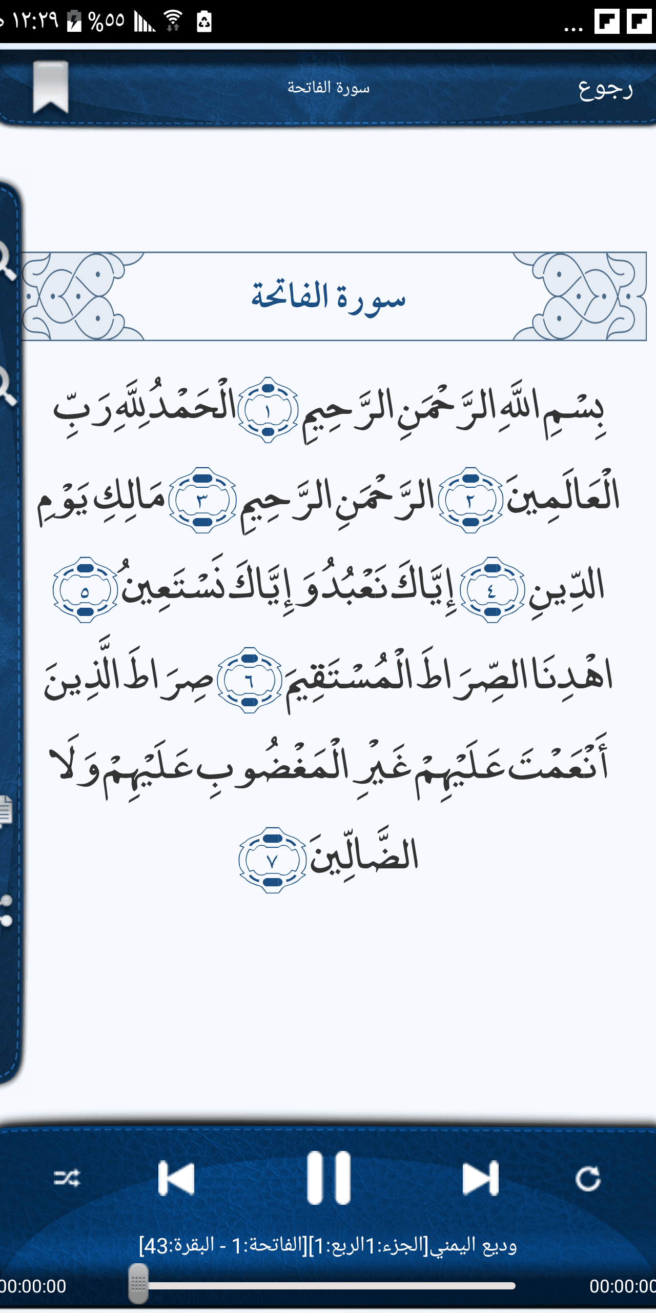 مصحف قراء اليمن