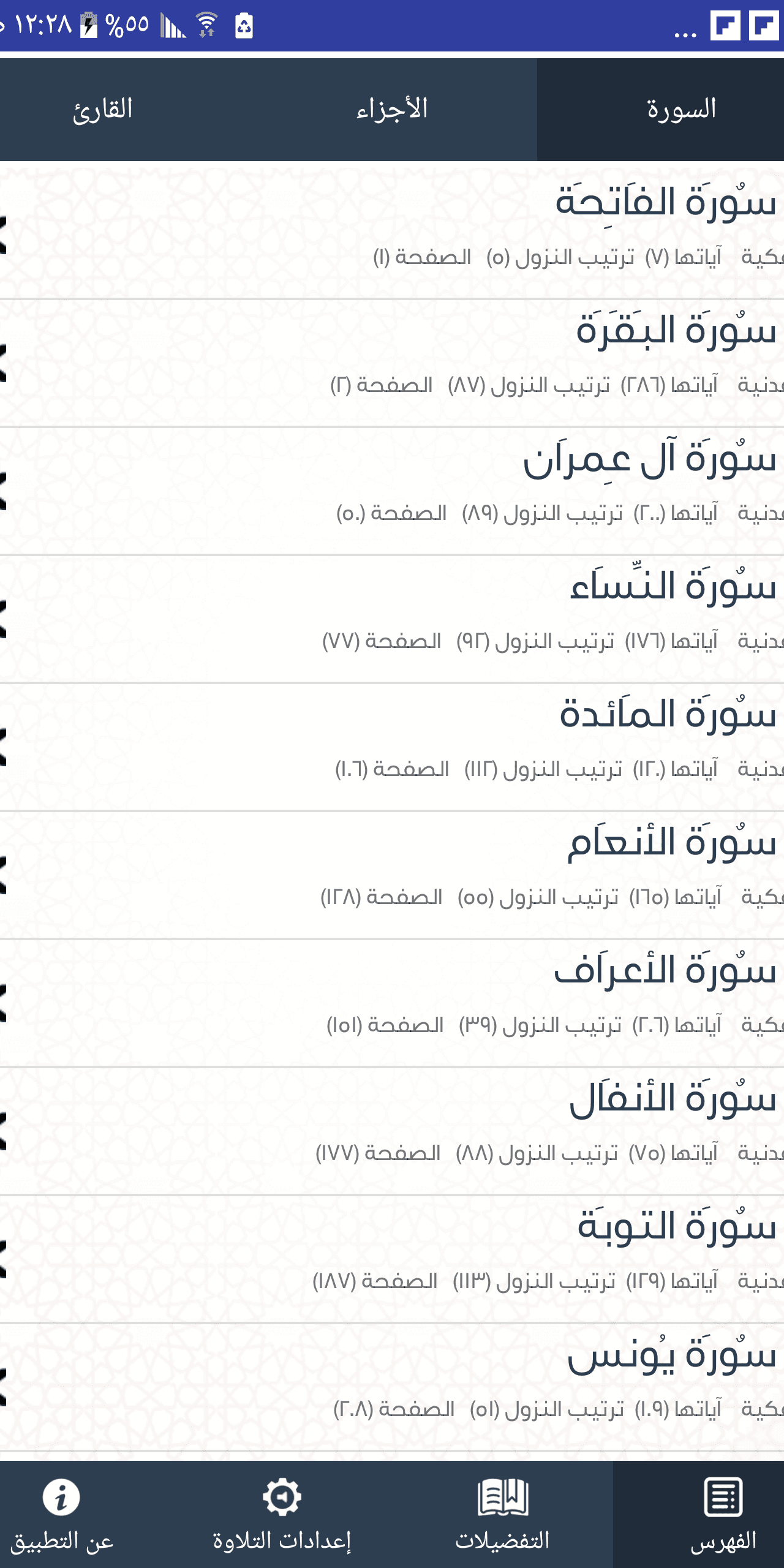 مصحف قراء اليمن