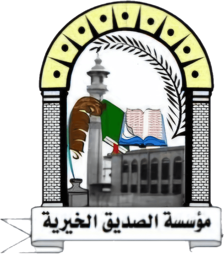 مؤسسة الصديق الخيرية