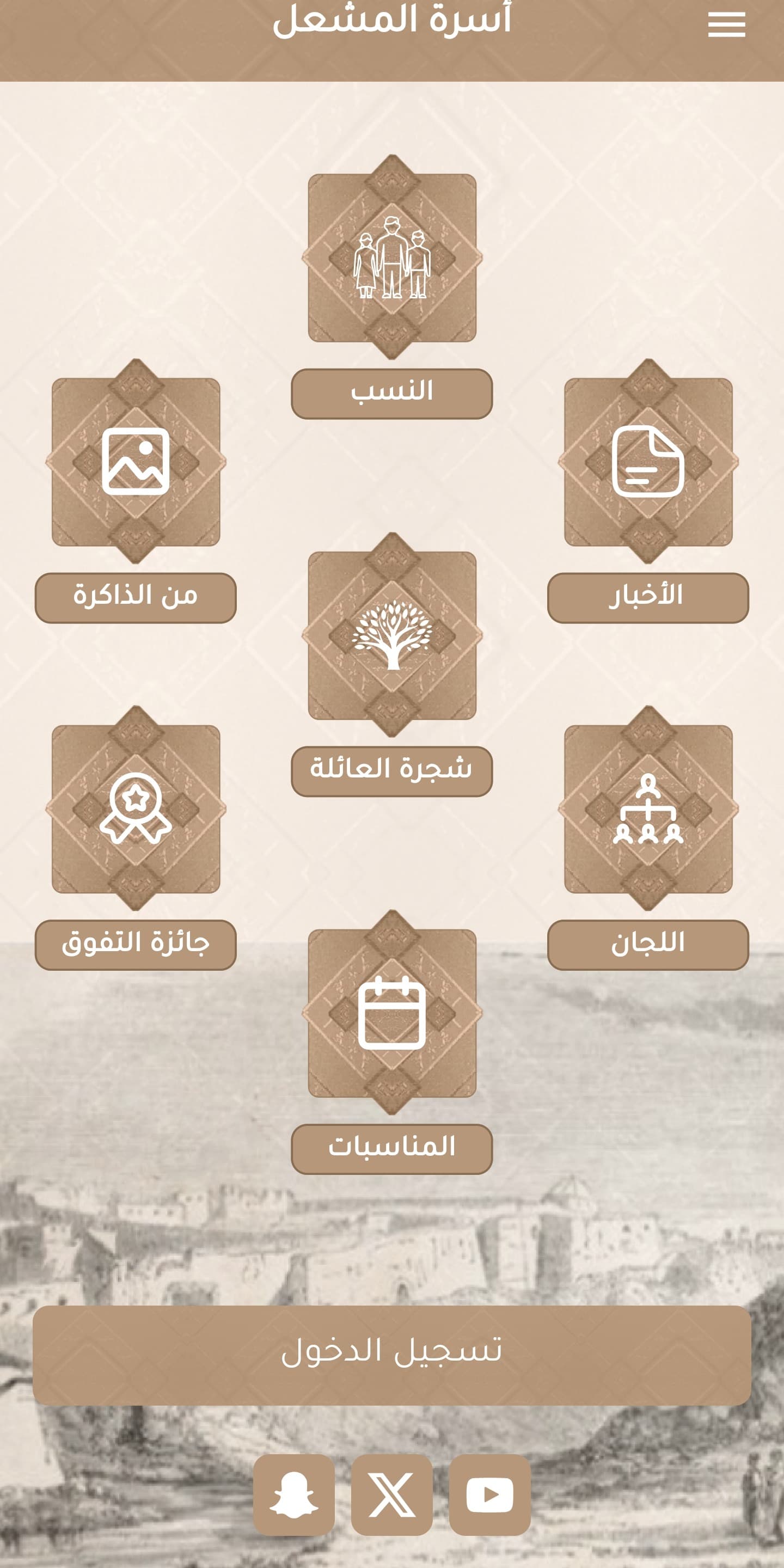 أسرة المشعل