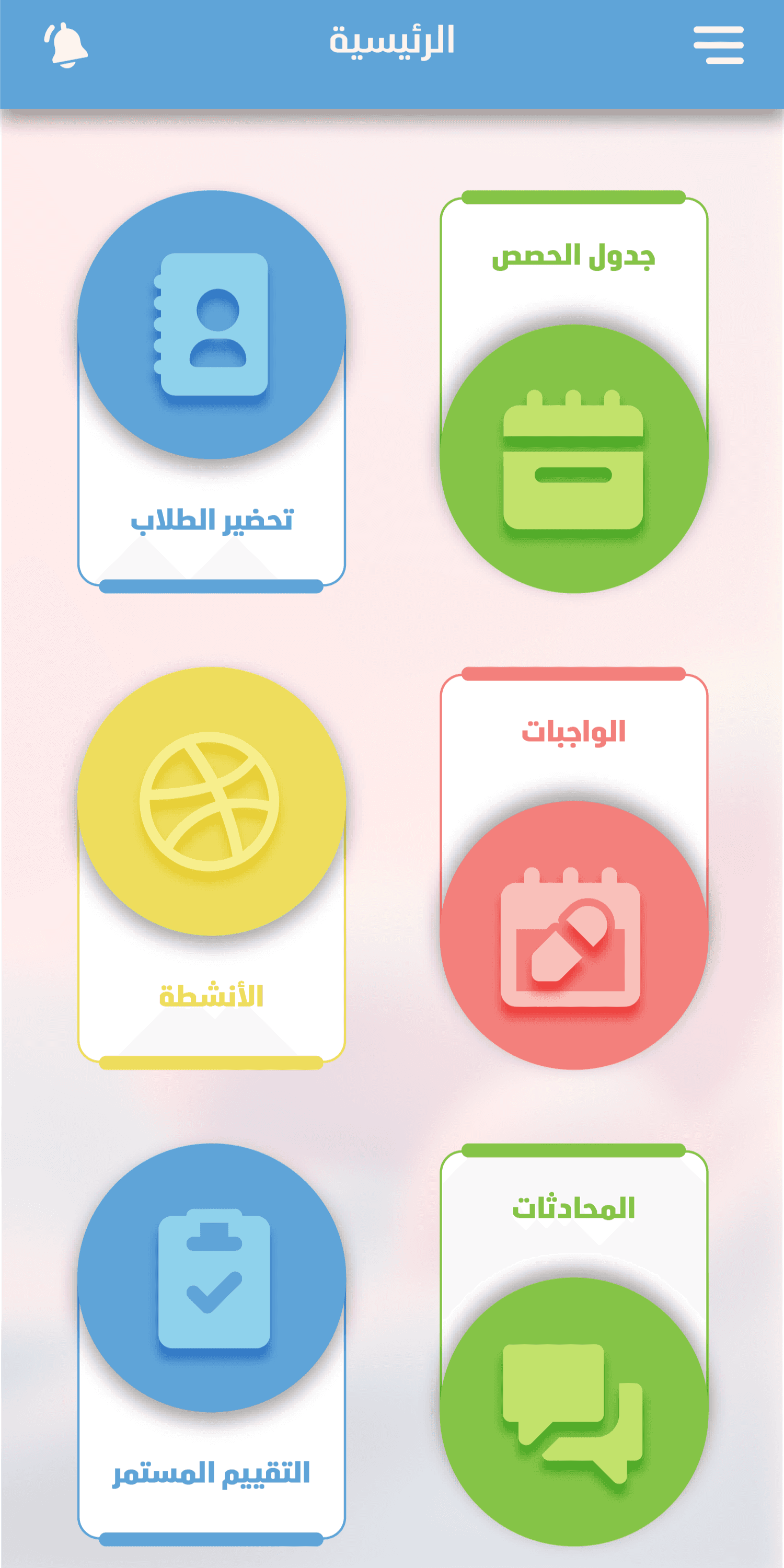 مدارس روض الجنان