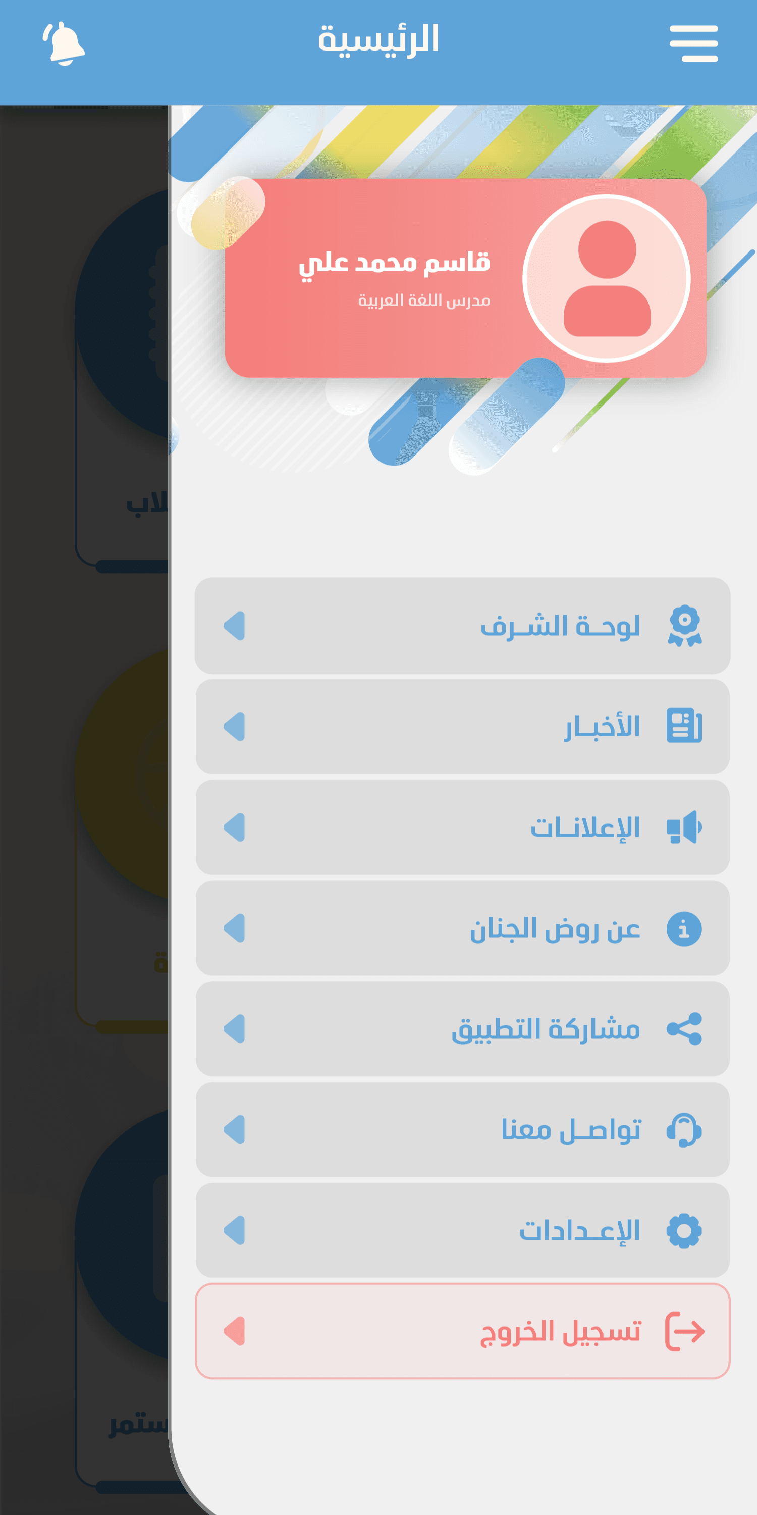 مدارس روض الجنان