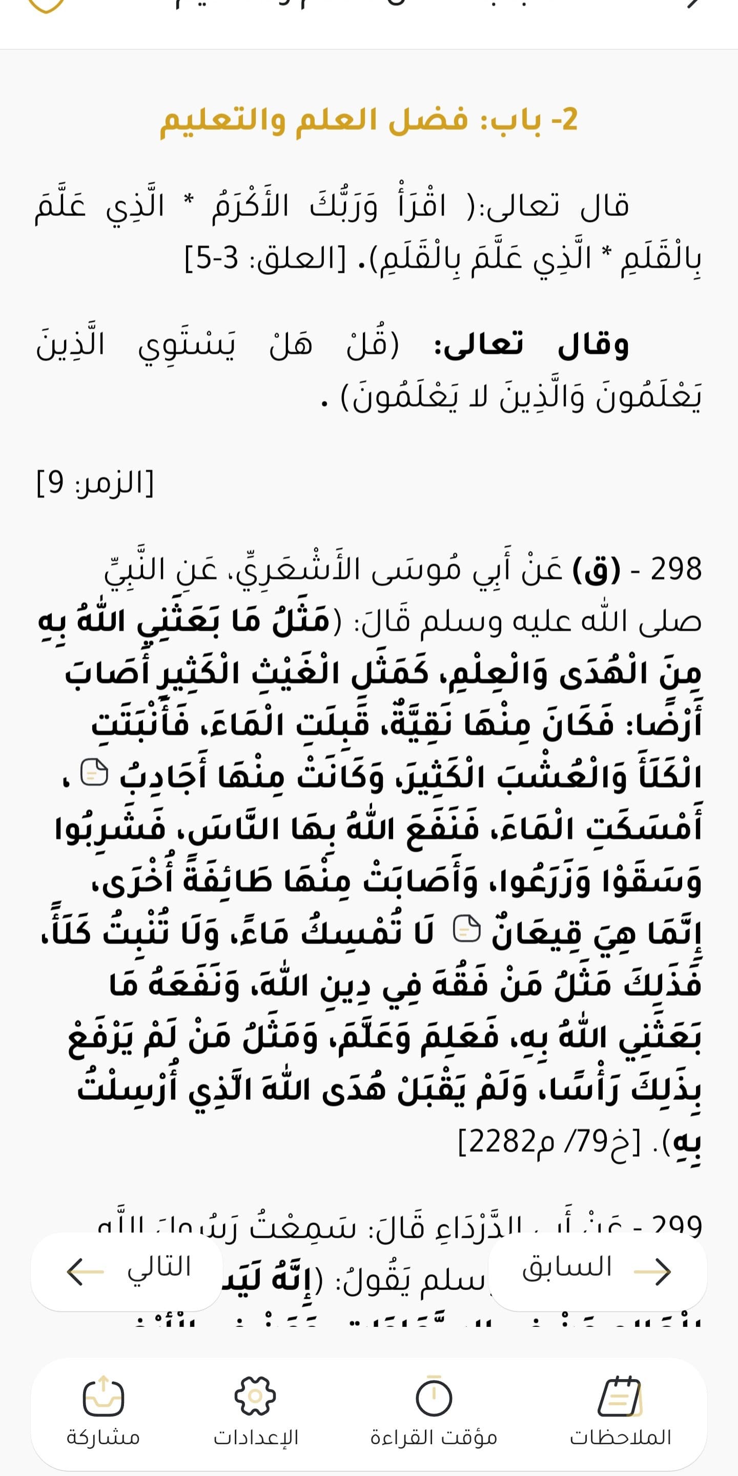 معالم السنة النبوية