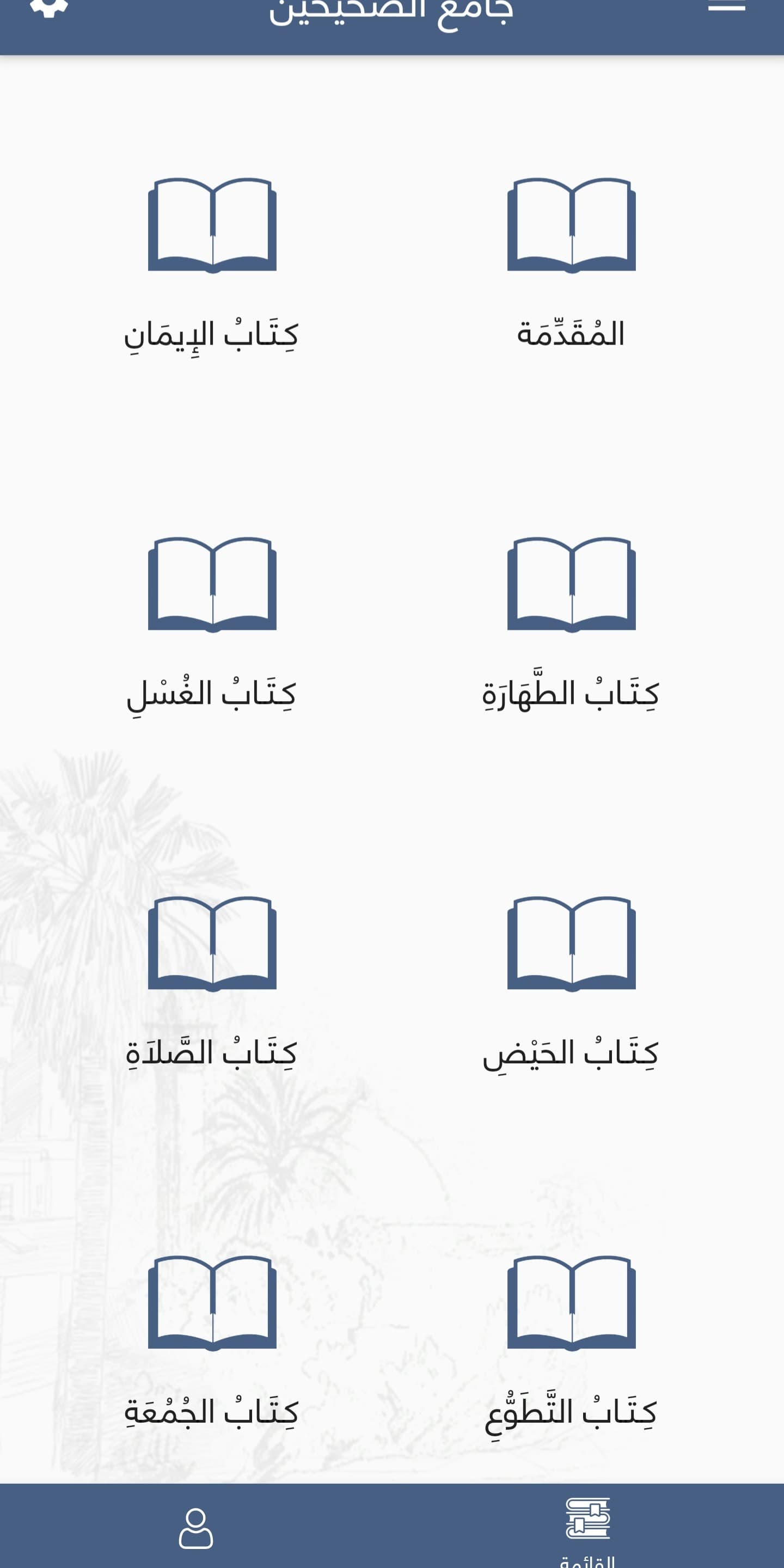 جامع الصحيحين