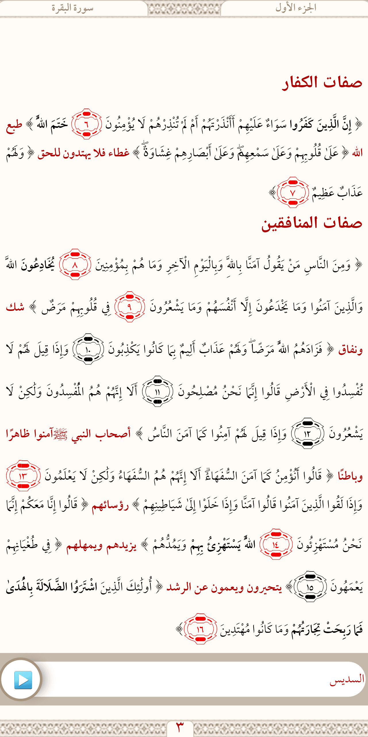 المنتقى في التفسير