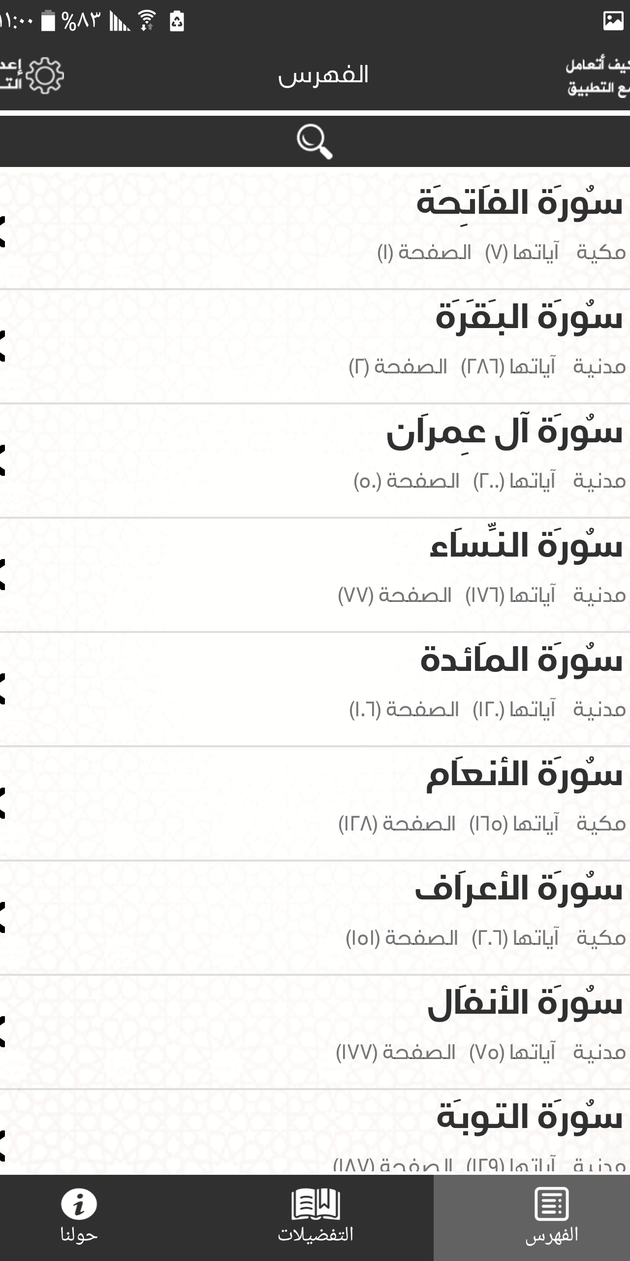 المنتقى في التفسير