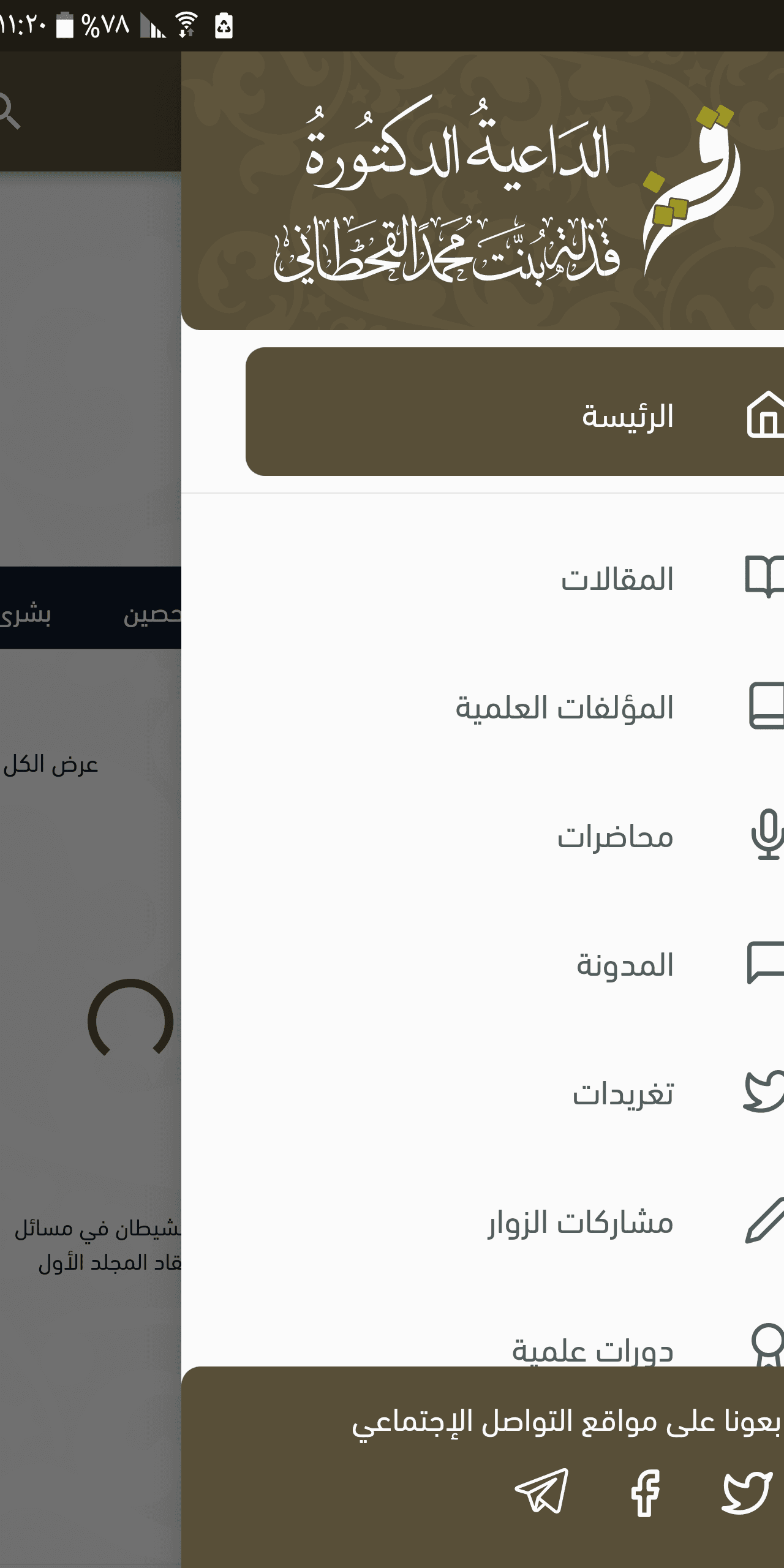 د. قذلة القحطاني