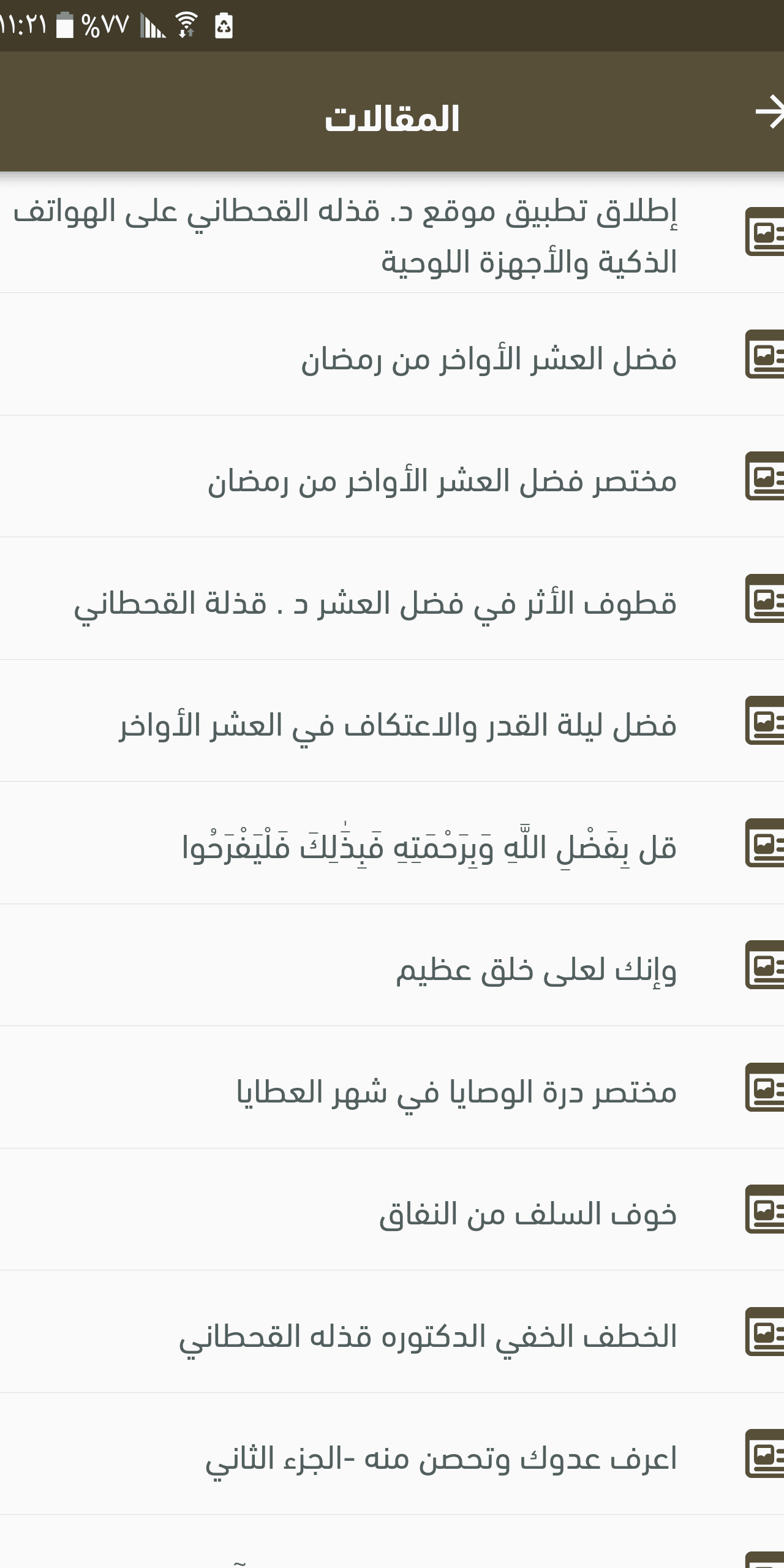 د. قذلة القحطاني