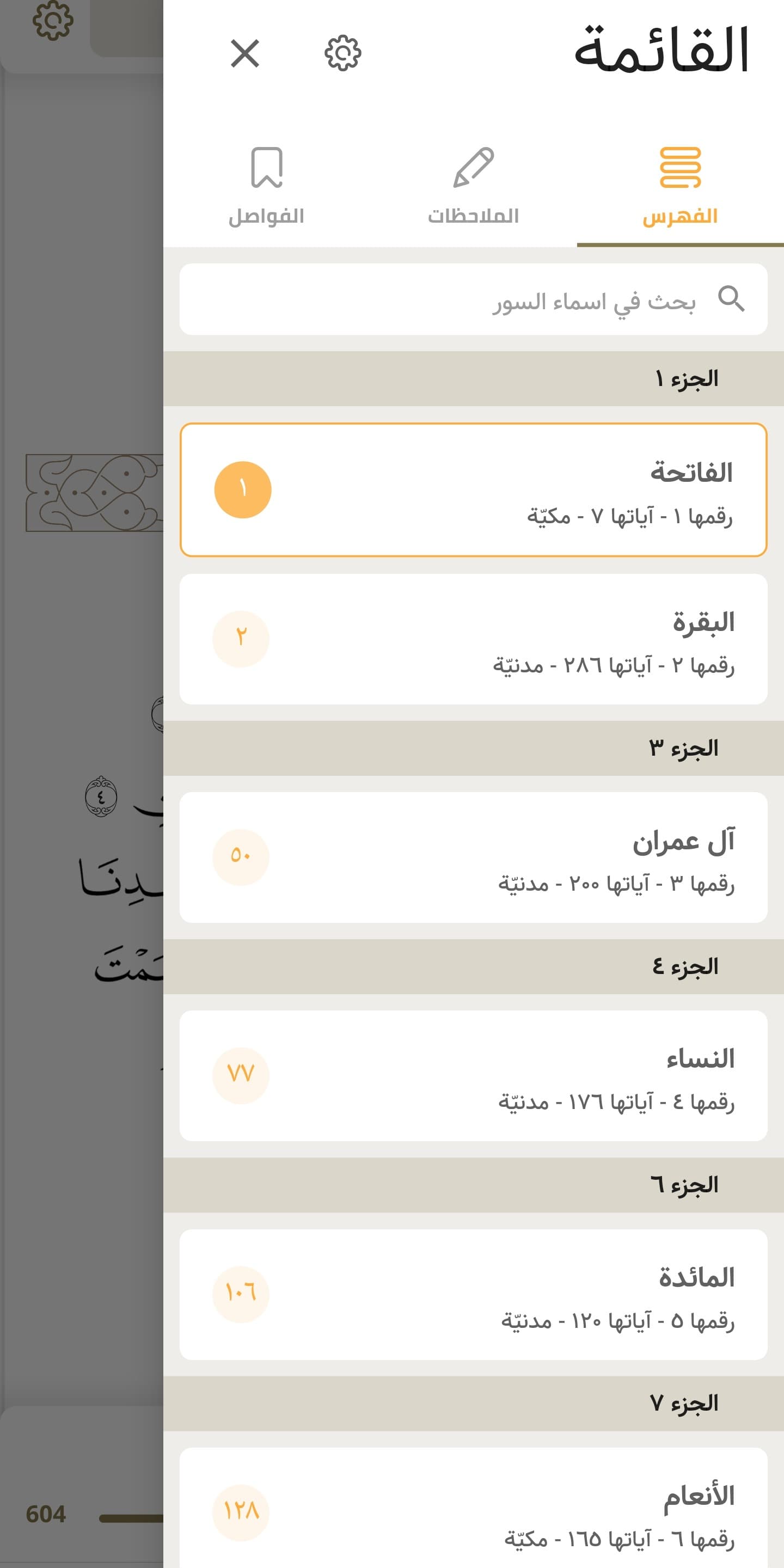 تدارس القرآن الكريم
