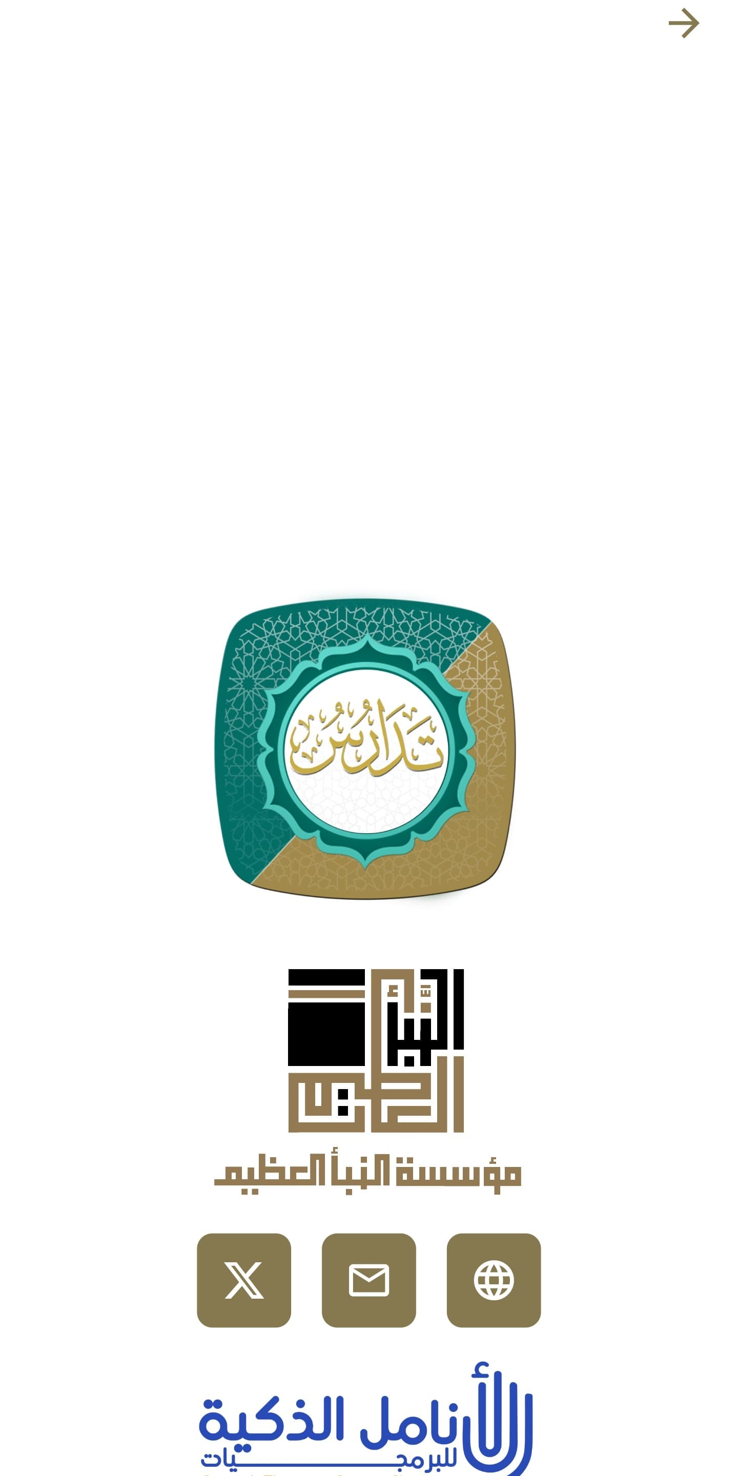 تدارس القرآن الكريم
