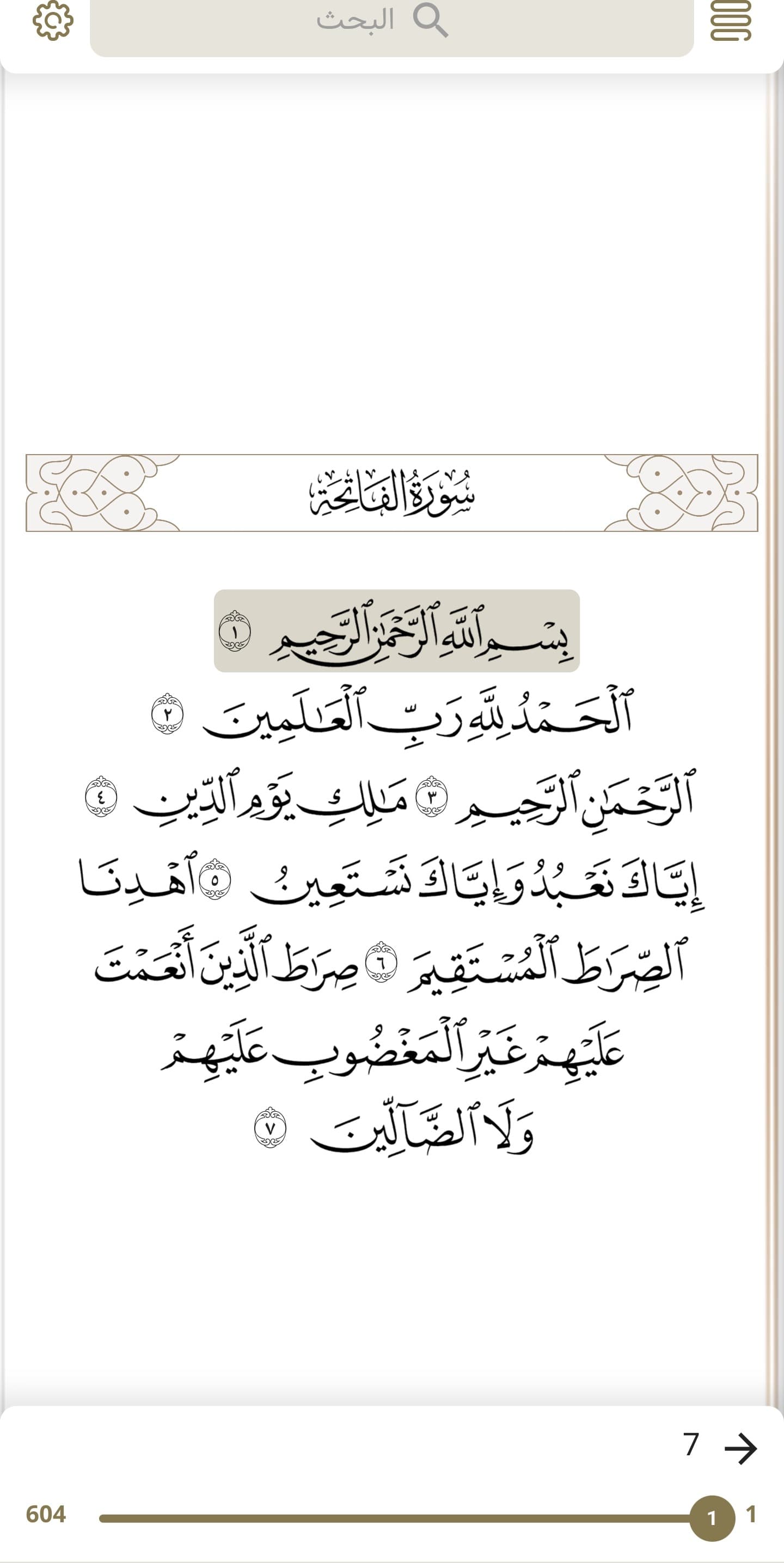 تدارس القرآن الكريم