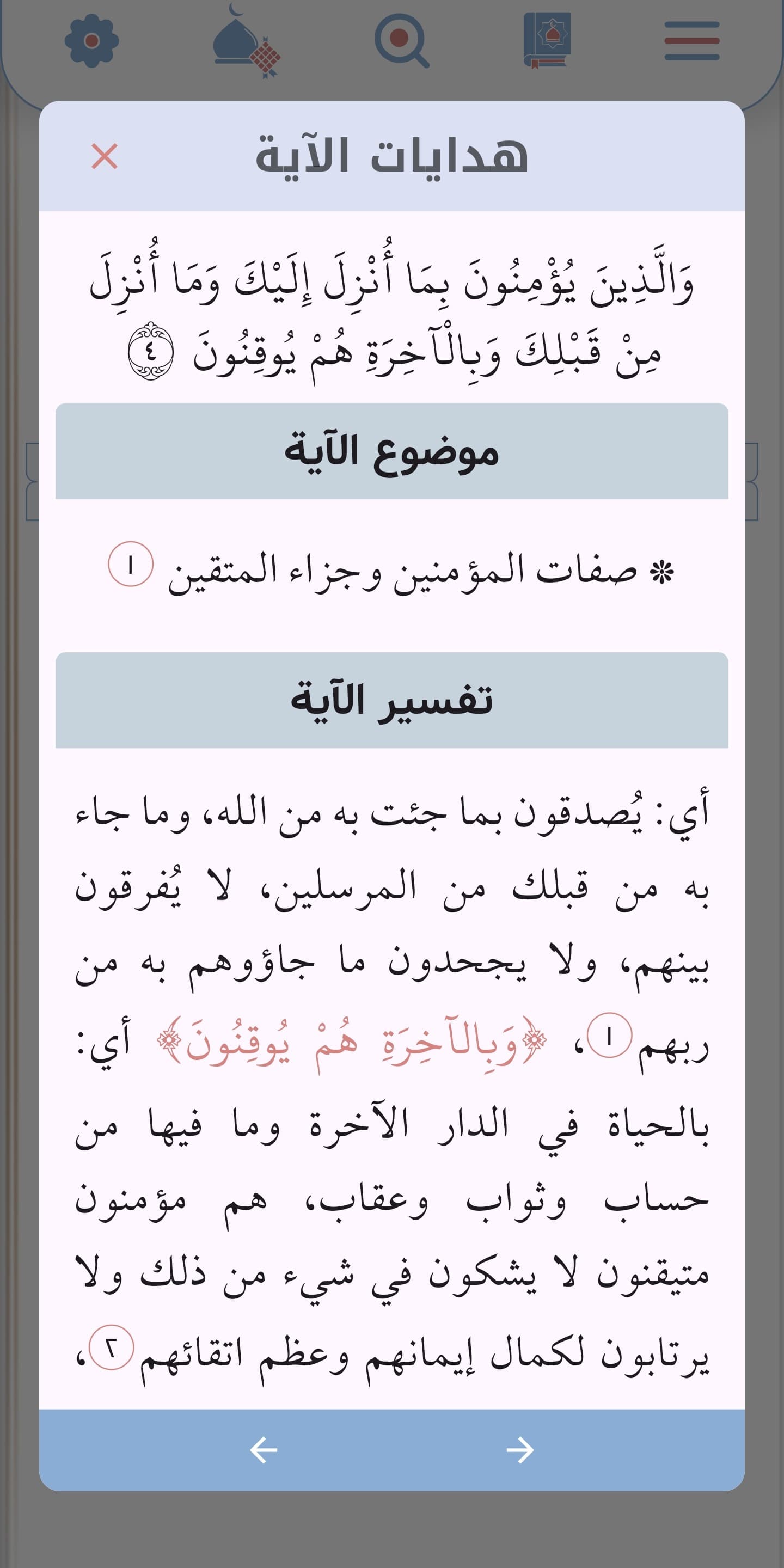 هدايات القرآن الكريم
