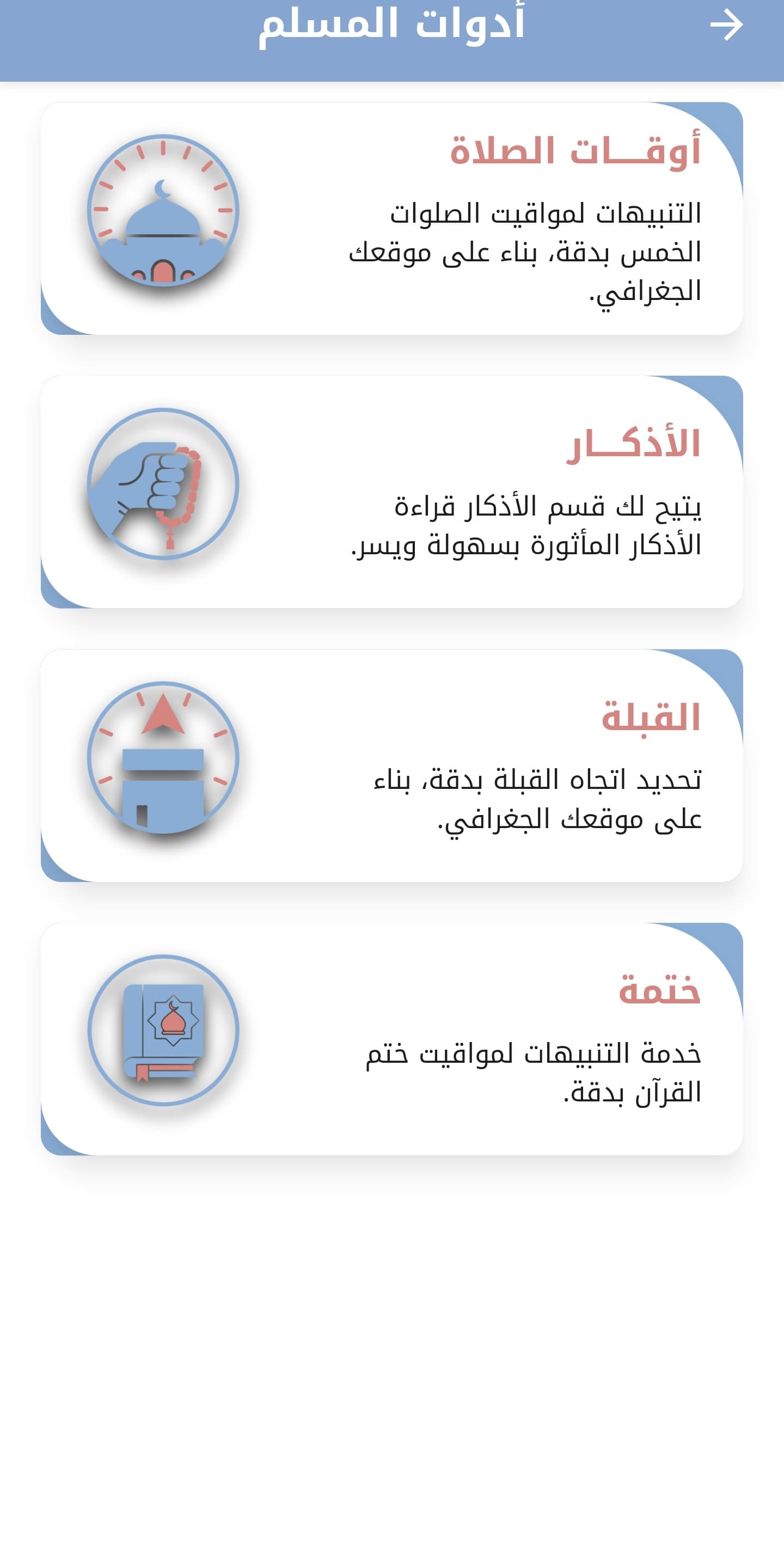 هدايات القرآن الكريم