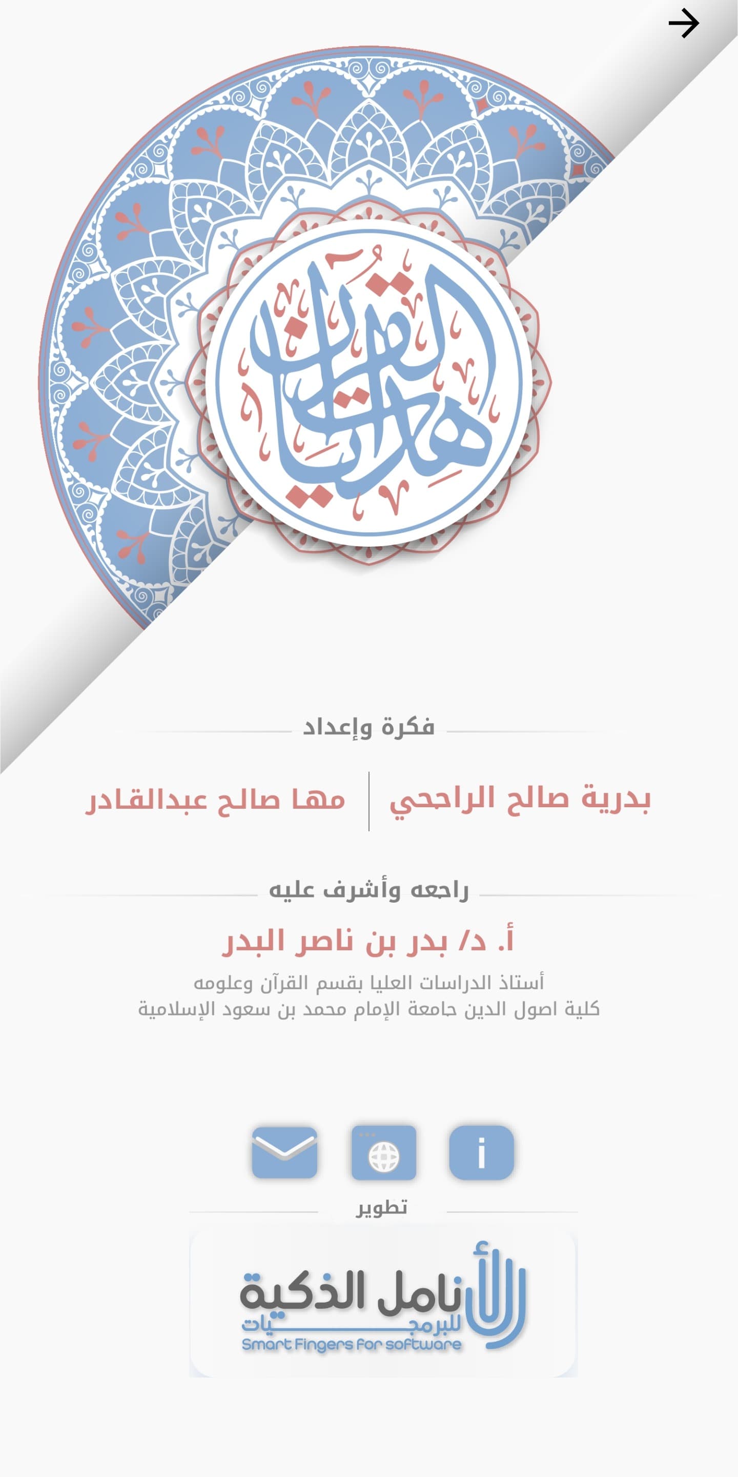 هدايات القرآن الكريم