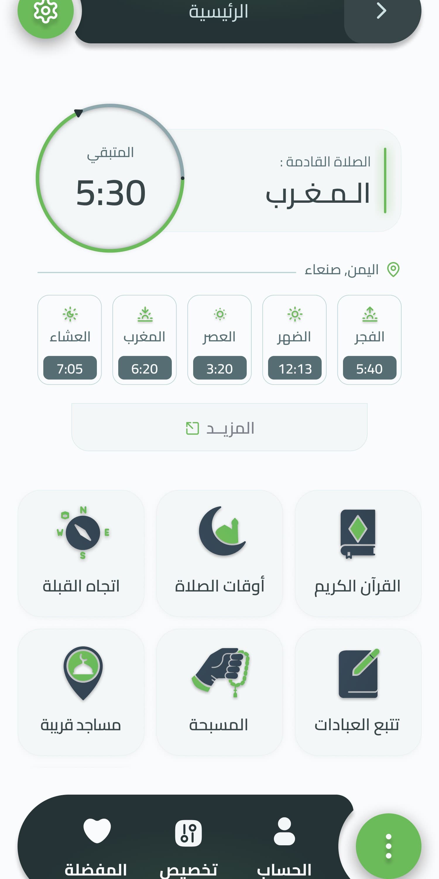 الجامع الإسلامي